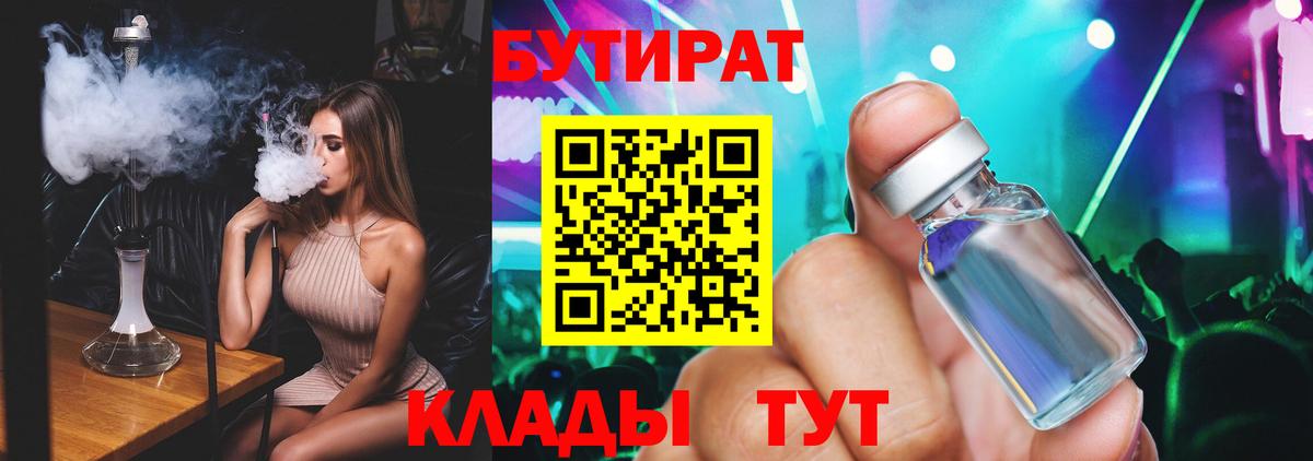 Бутират вода  Вход с VPN  БУТИРАТ  Клинцы 
