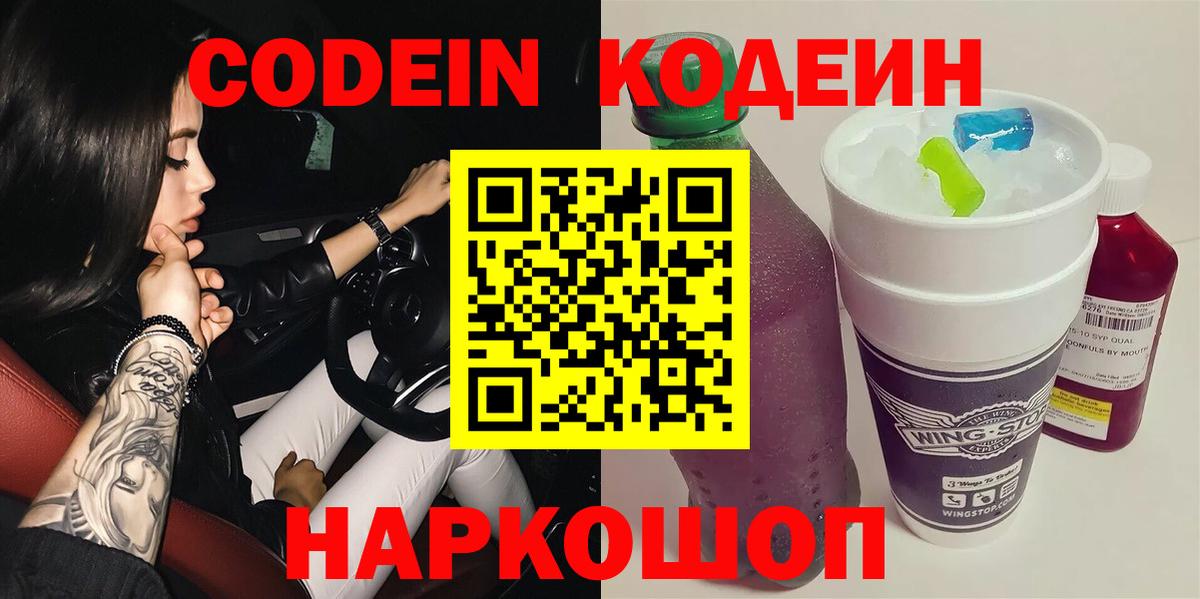 Codein Purple Drank  Codein Purple Drank  Клинцы  Вход с VPN 