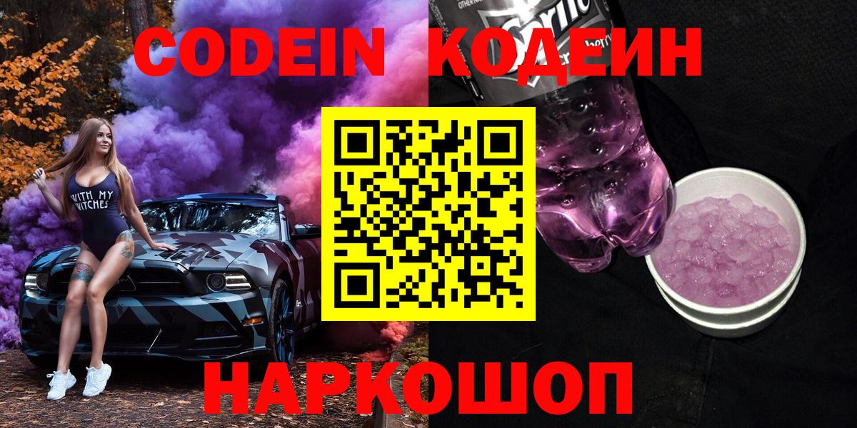 Codein Purple Drank Клинцы