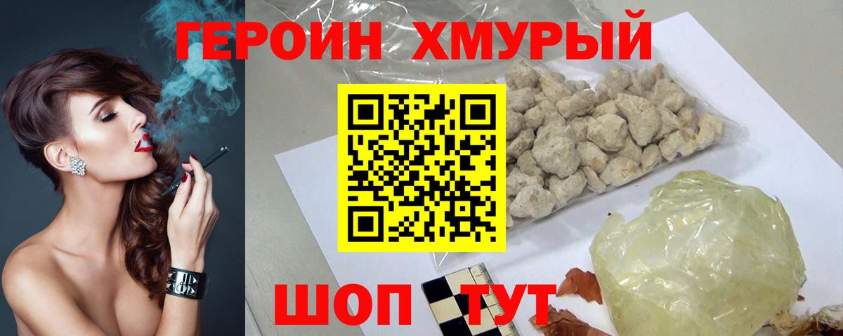 Клинцы  ГЕРОИН Heroin  Вход с VPN 