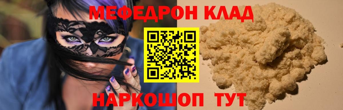 МЕФ 4 MMC  МЯУ-МЯУ  МЕФ кристаллы  Клинцы  Вход с VPN 