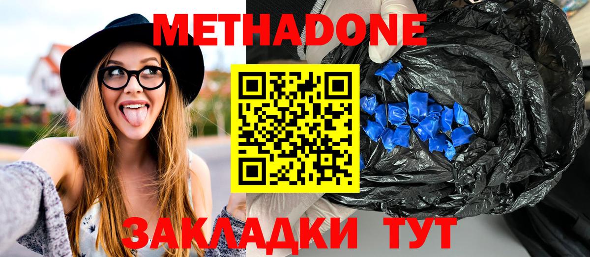 МЕТАДОН кристалл  Вход с VPN  Клинцы  МЕТАДОН VHQ 